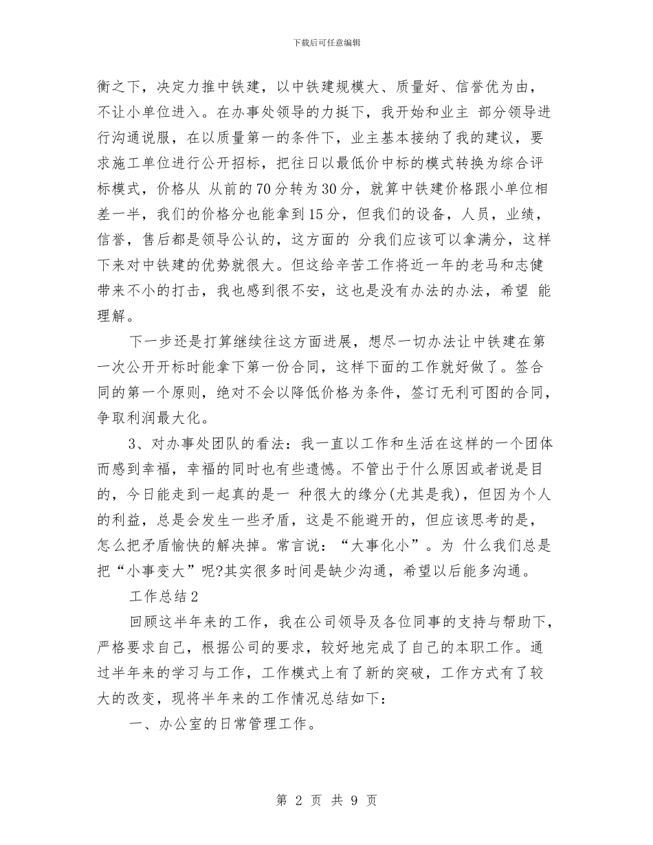 销售员2024年个人总结与销售员2024年个人总结范文汇编_第2页