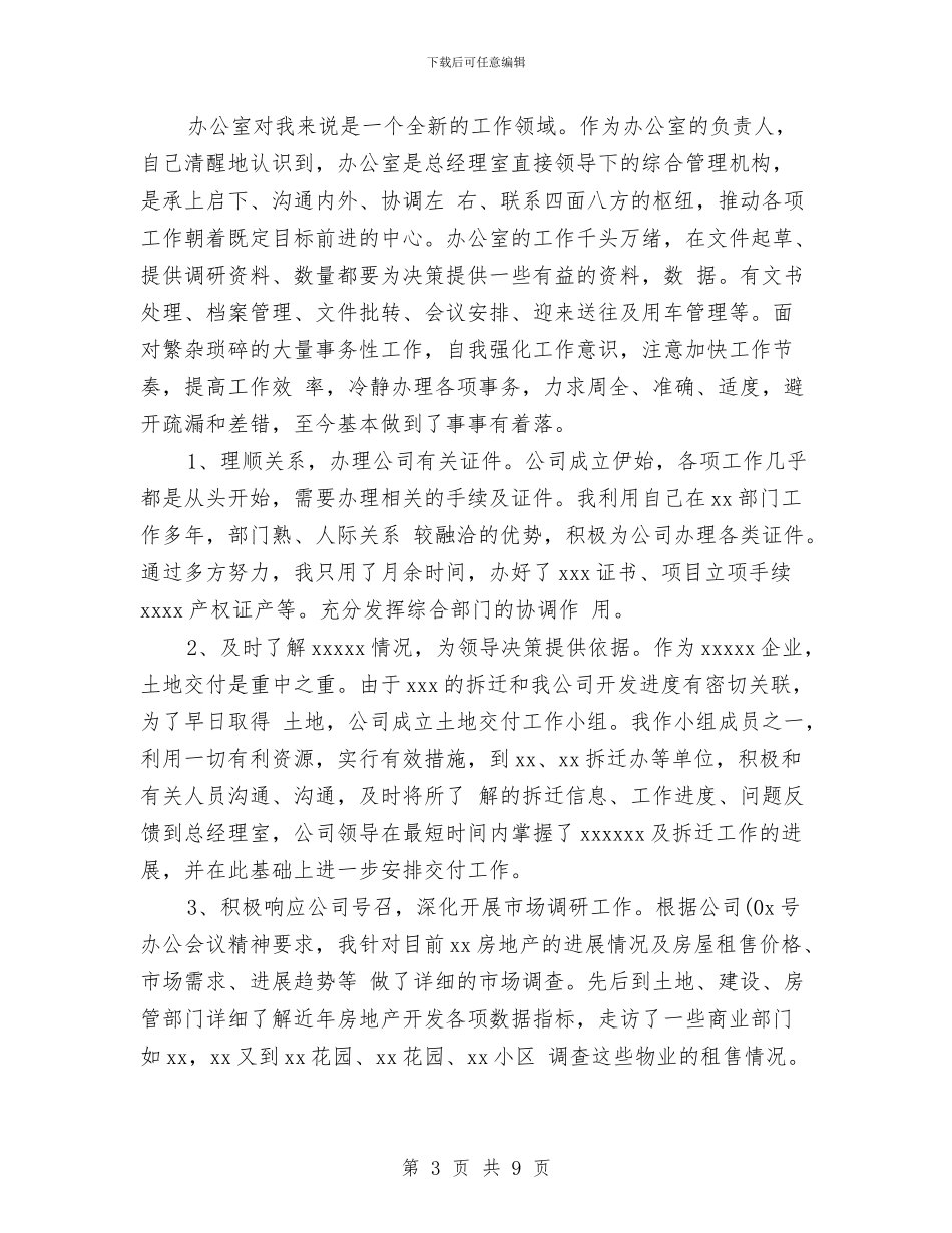 销售员2024年个人总结与销售员2024年个人总结范文汇编_第3页