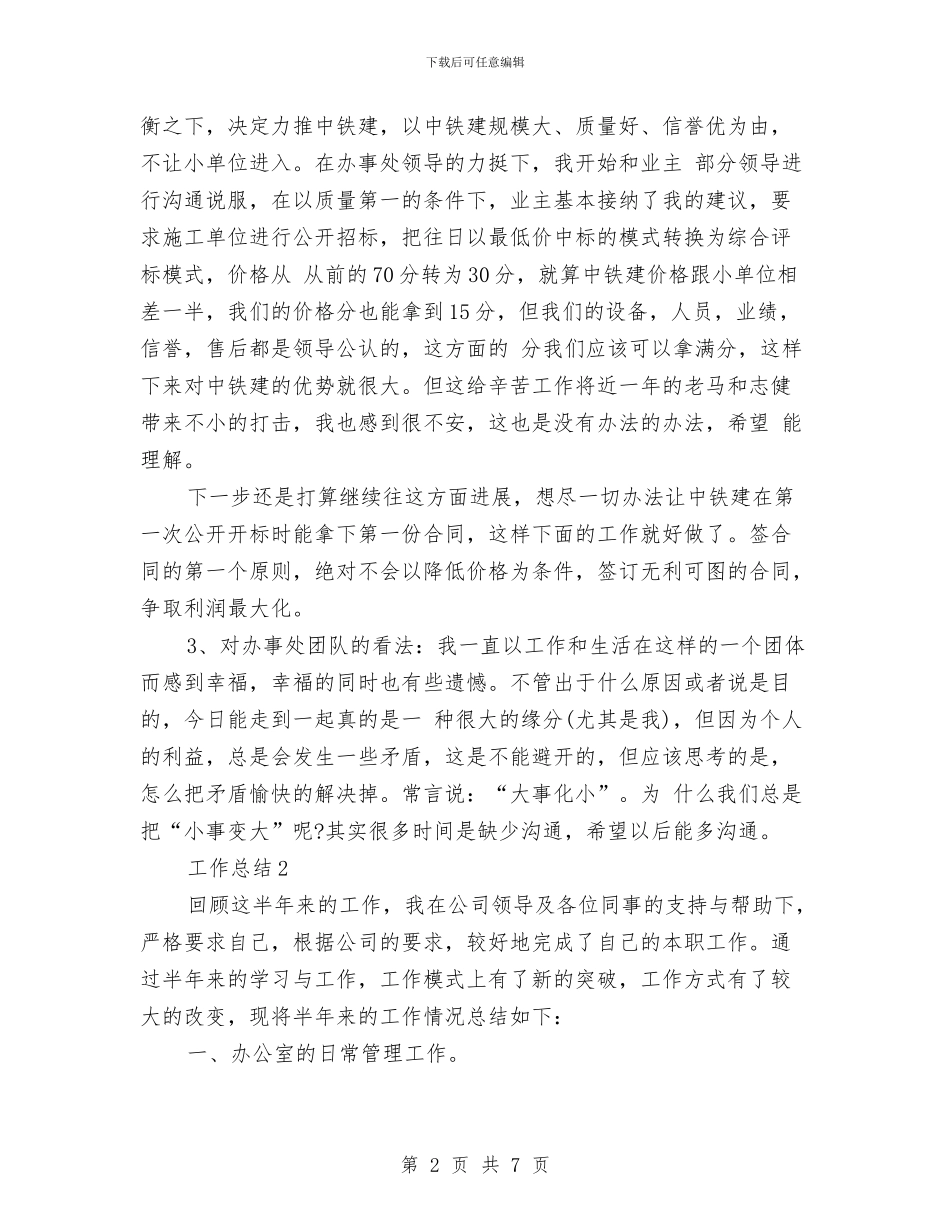 销售员2024年个人总结与销售员2024年工作总结汇编_第2页