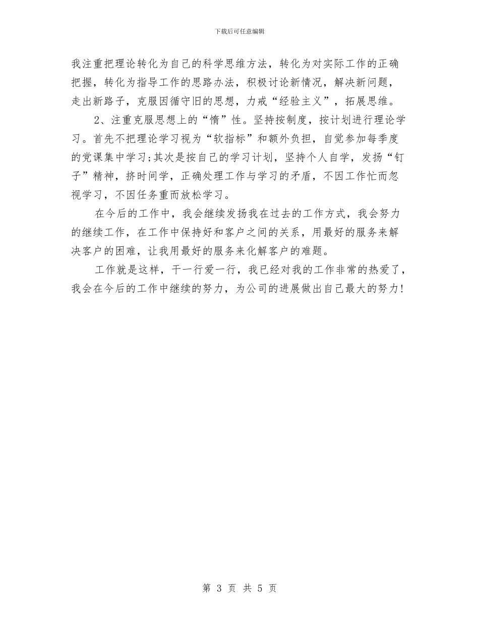 销售员2024年个人总结范文2与销售员2024年工作总结汇编_第3页