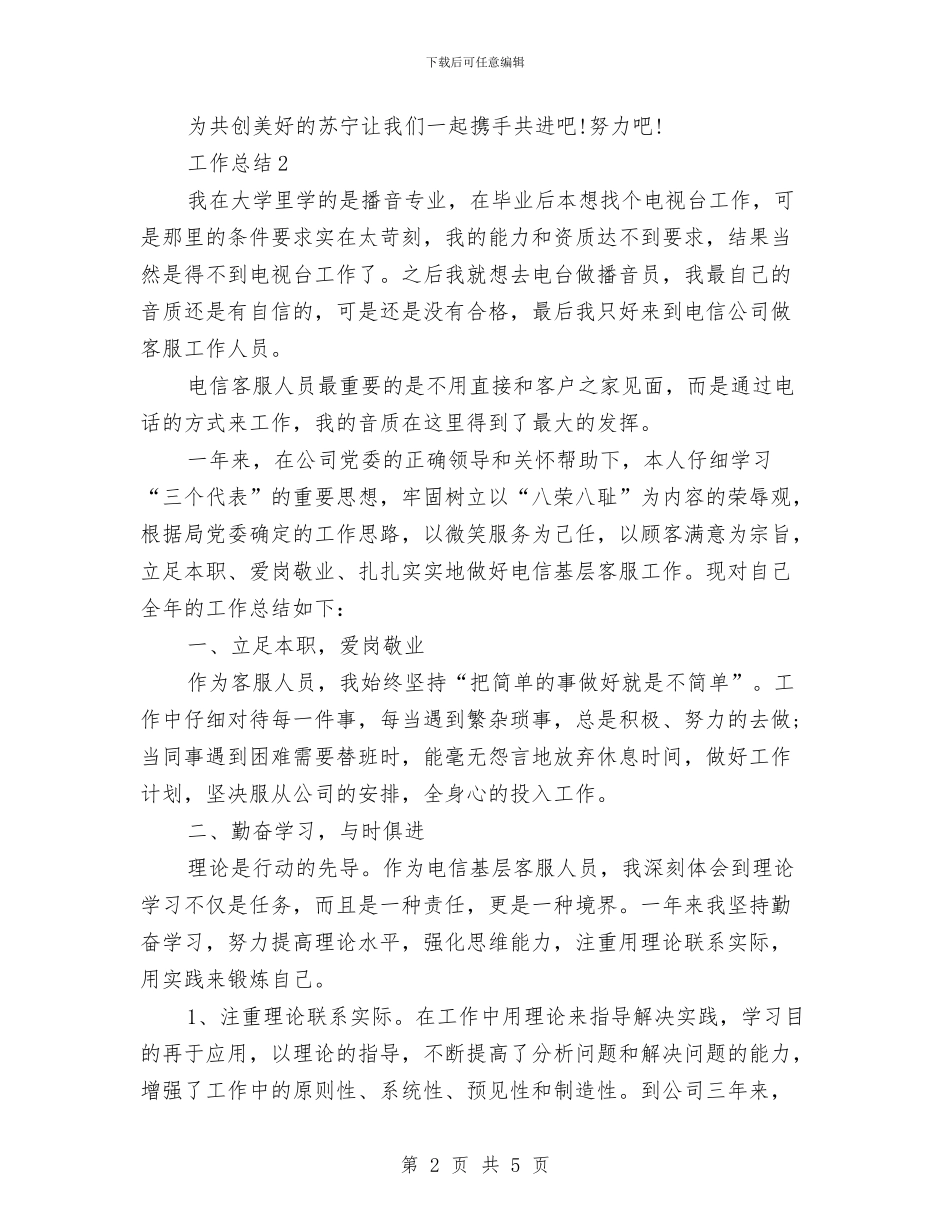 销售员2024年个人总结范文2与销售员2024年工作计划范文汇编_第2页