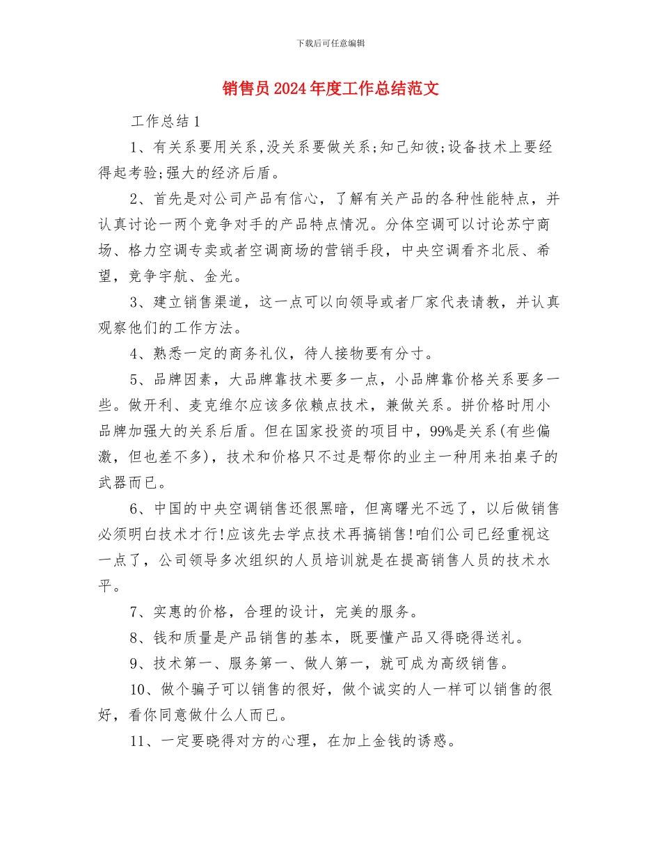 销售员2024年工作总结与销售员2024年度工作总结范文汇编_第3页