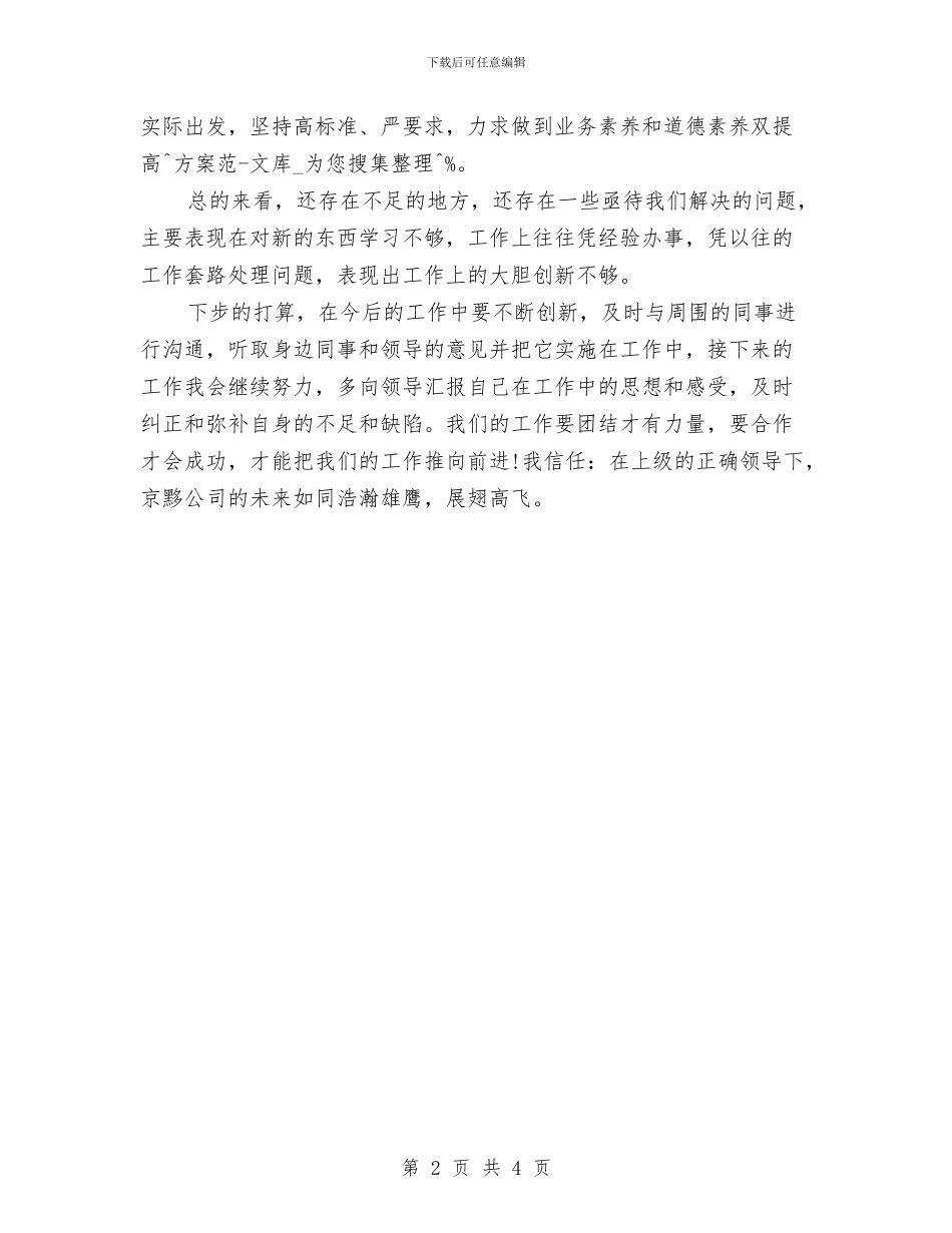 销售员2024年工作总结与销售员2024年工作计划范文汇编_第2页