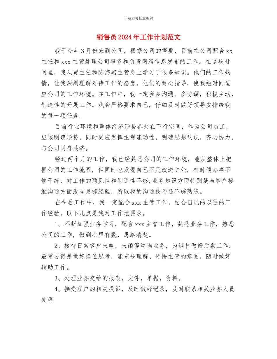 销售员2024年工作总结与销售员2024年工作计划范文汇编_第3页