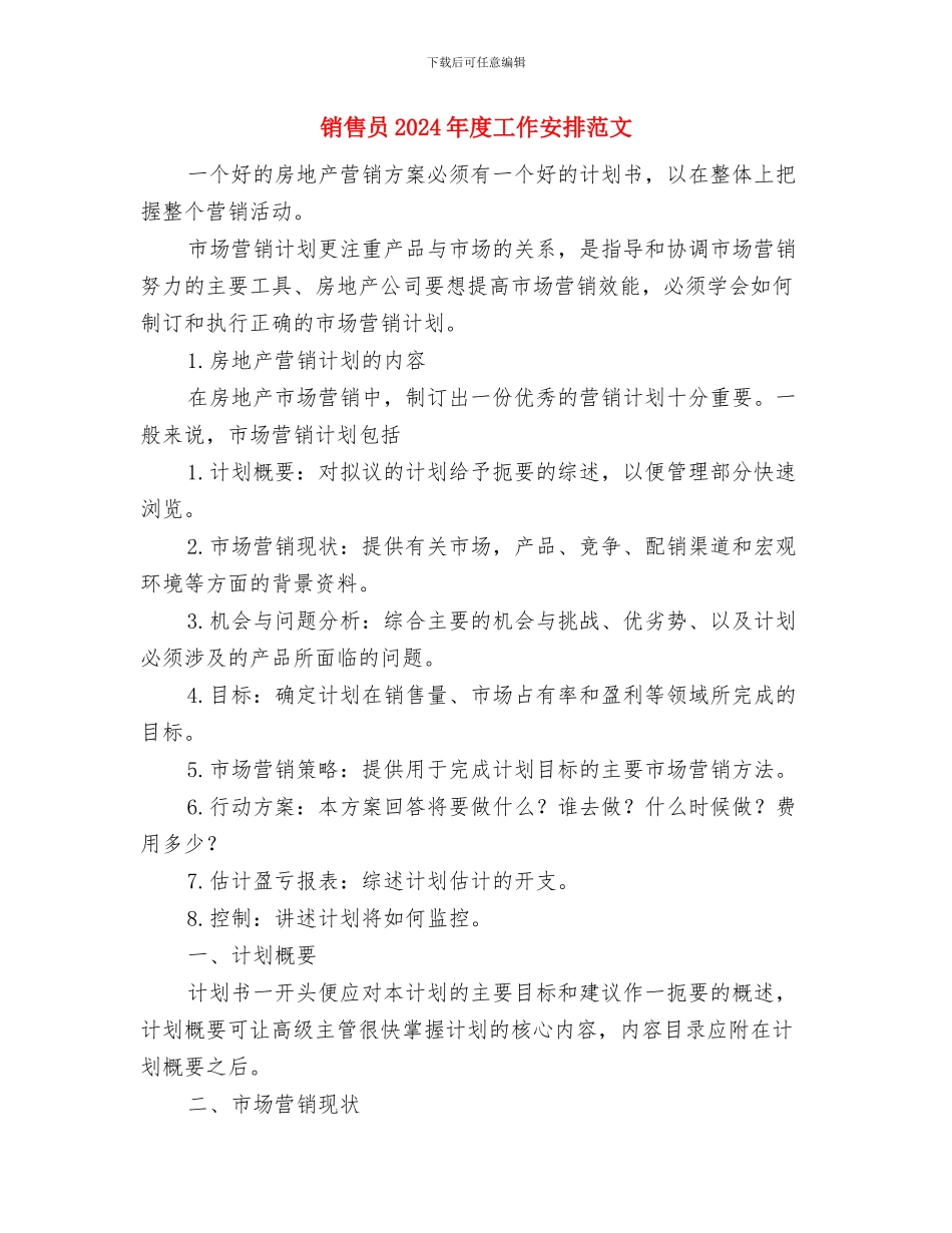 销售员2024年工作计划与销售员2024年度工作安排范文汇编_第3页