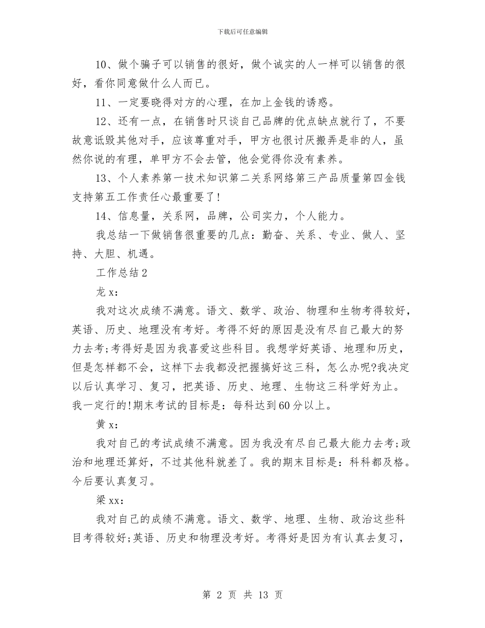 销售员2024年度工作总结范文与销售员个人上半年工作总结范文2024汇编_第2页