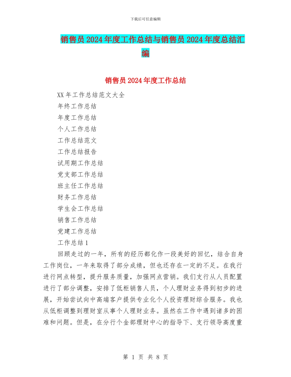 销售员2024年度工作总结与销售员2024年度总结汇编_第1页