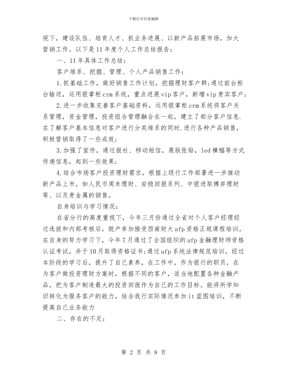 销售员2024年度工作总结与销售员2024年度总结汇编_第2页