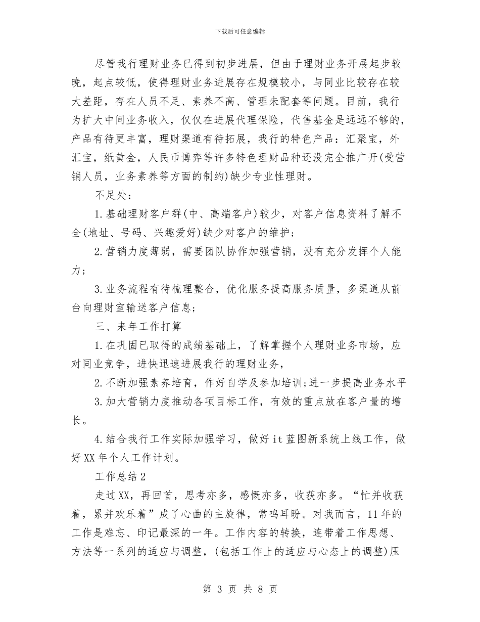 销售员2024年度工作总结与销售员2024年度总结汇编_第3页