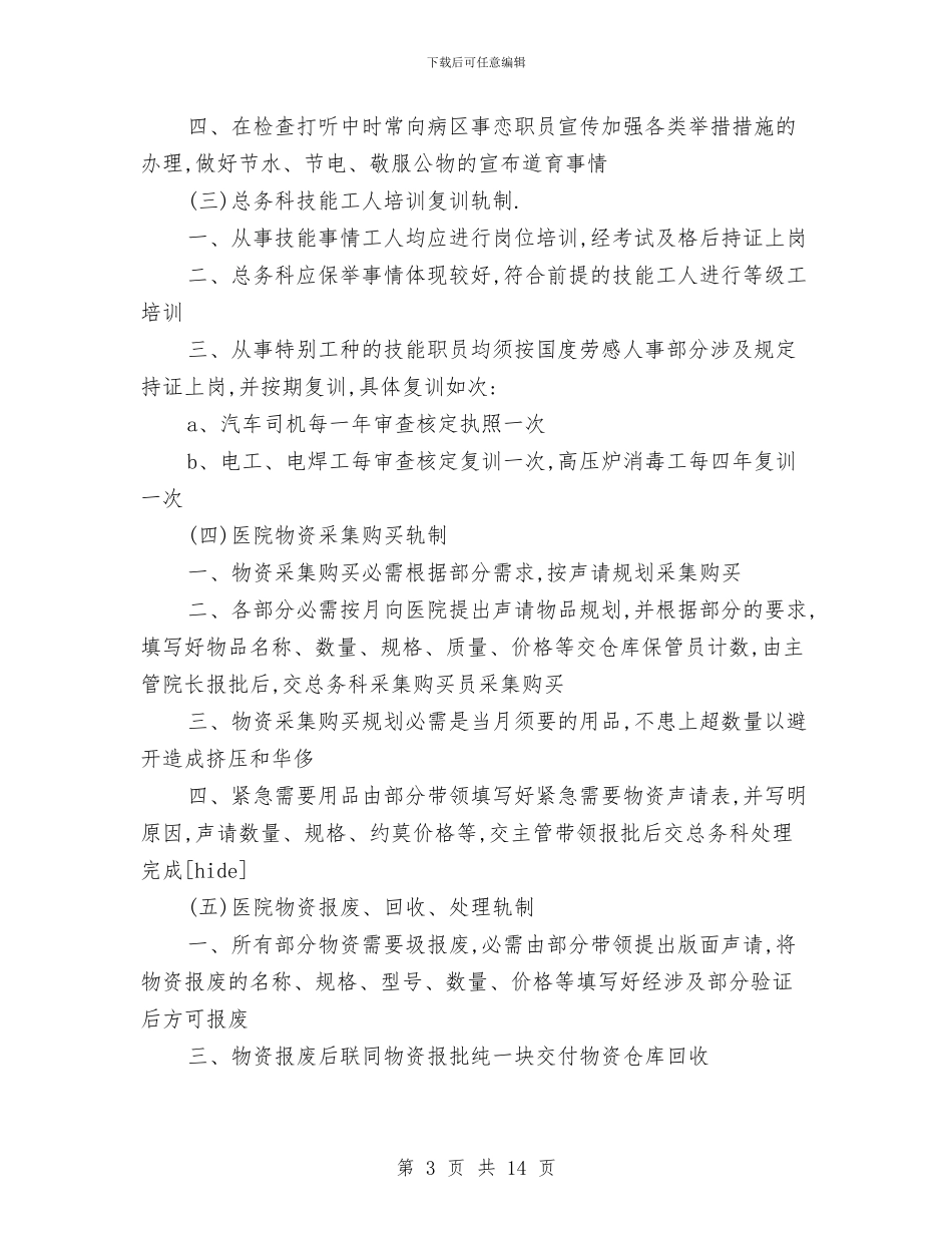 销售后勤工作计划与销售员2024年个人总结汇编_第3页