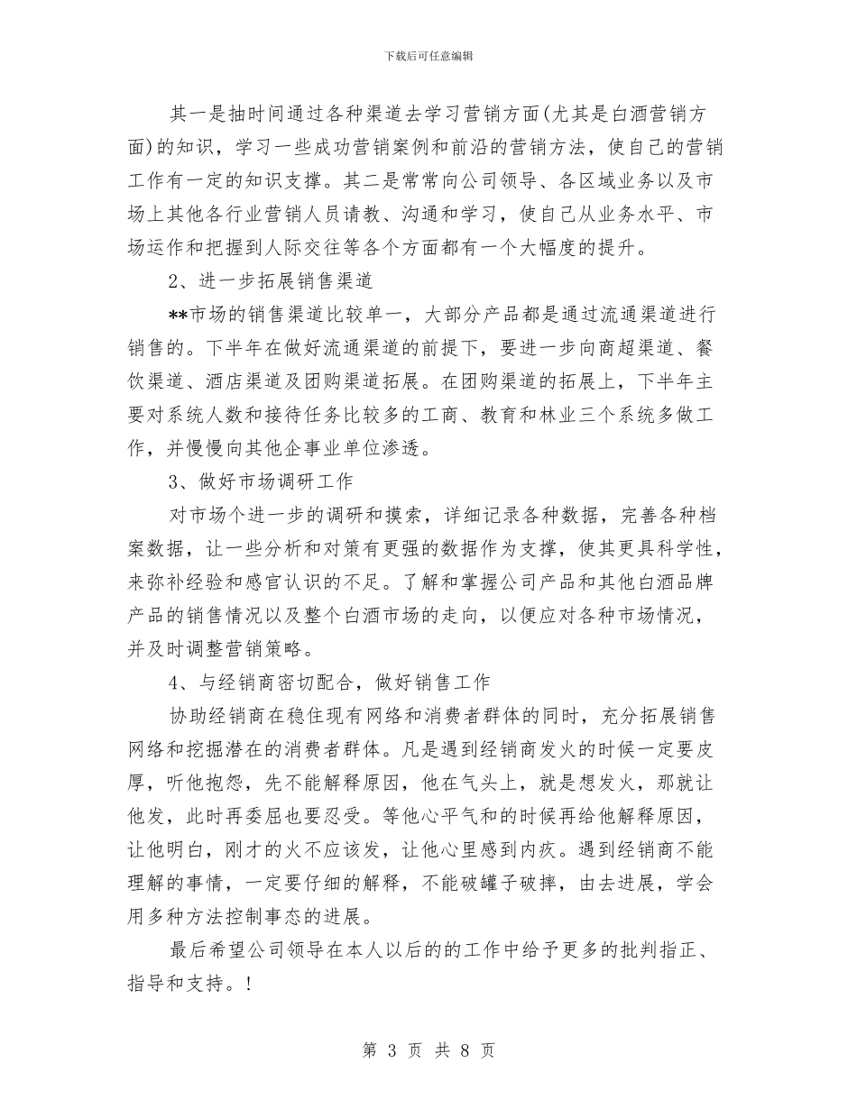 销售员2024上半年个人总结与销售员2024年季度工作总结汇编_第3页