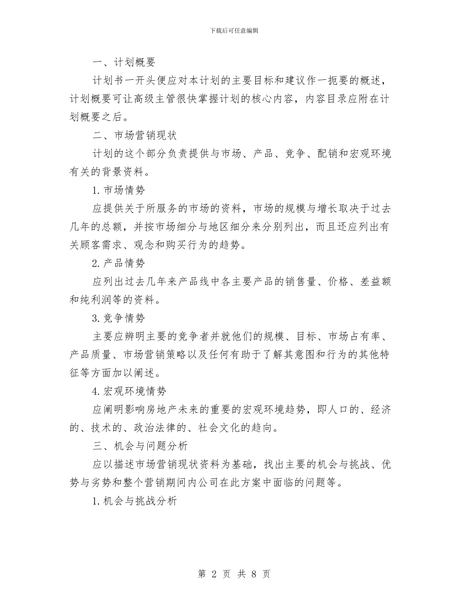 销售员2024年度工作规划与销售员2024年度工作计划书范文汇编_第2页