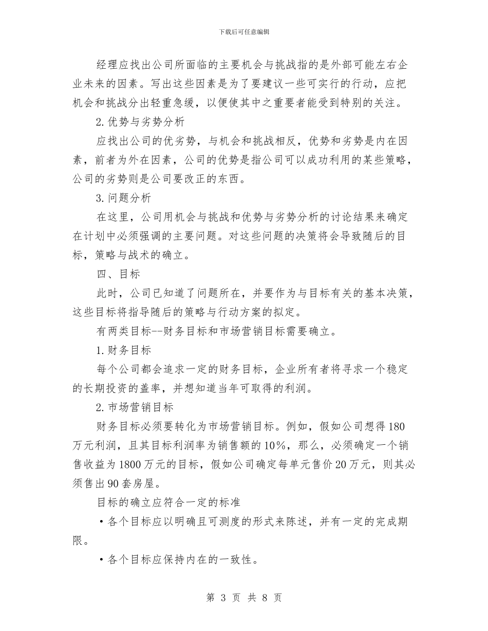 销售员2024年度工作规划与销售员2024年度工作计划书范文汇编_第3页