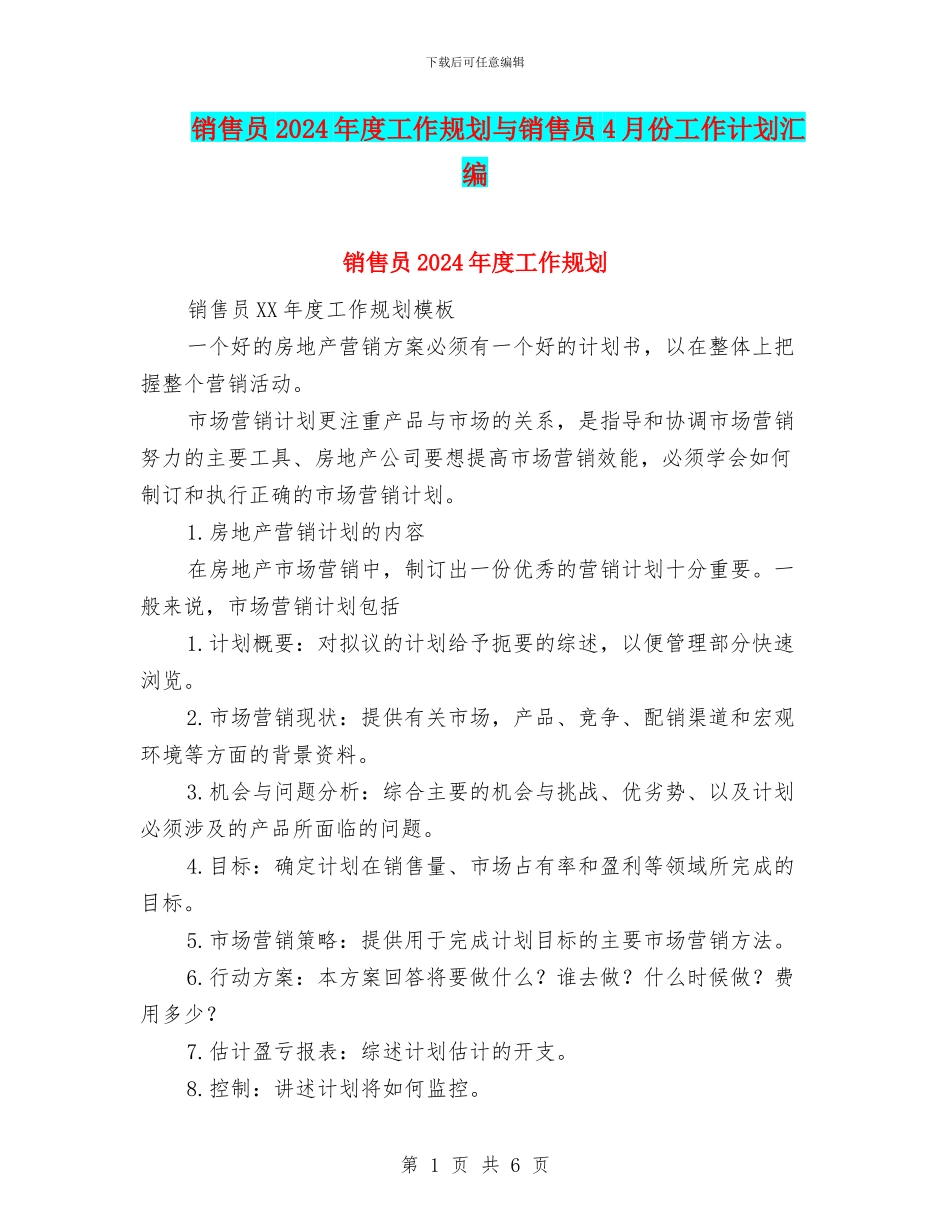 销售员2024年度工作规划与销售员4月份工作计划汇编_第1页