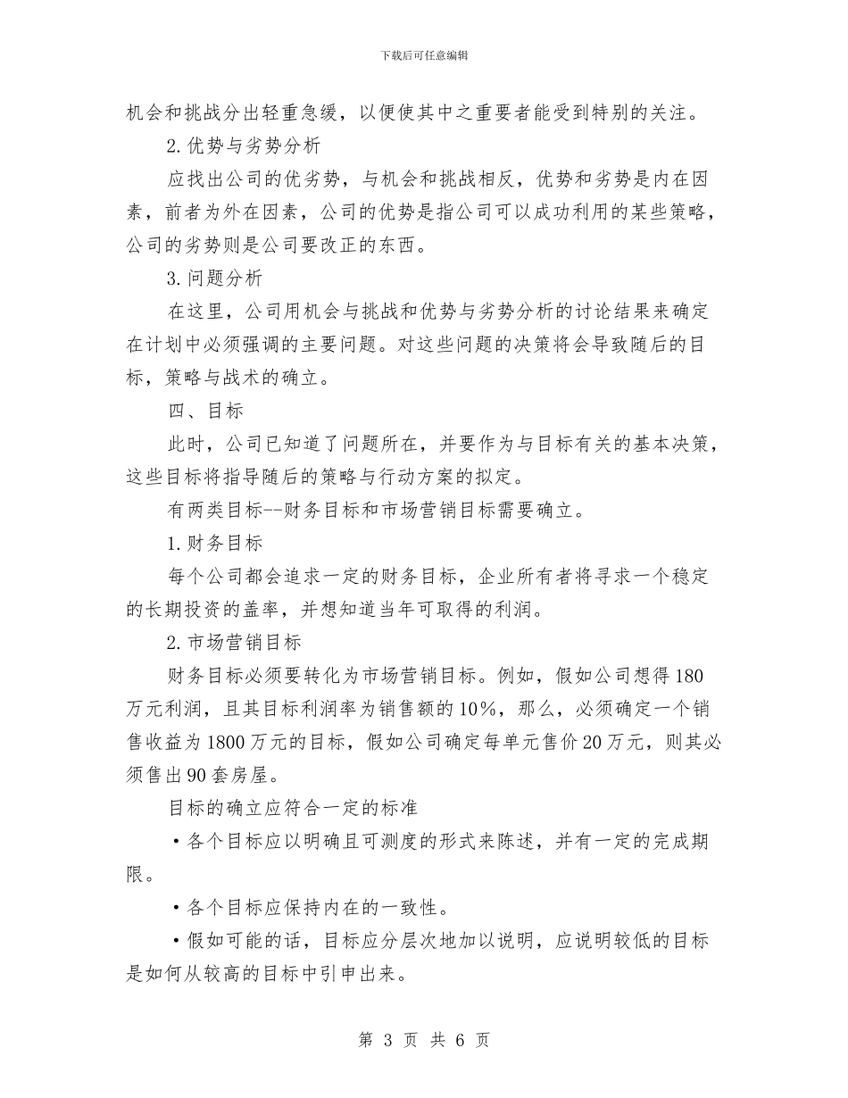 销售员2024年度工作规划与销售员4月份工作计划汇编_第3页