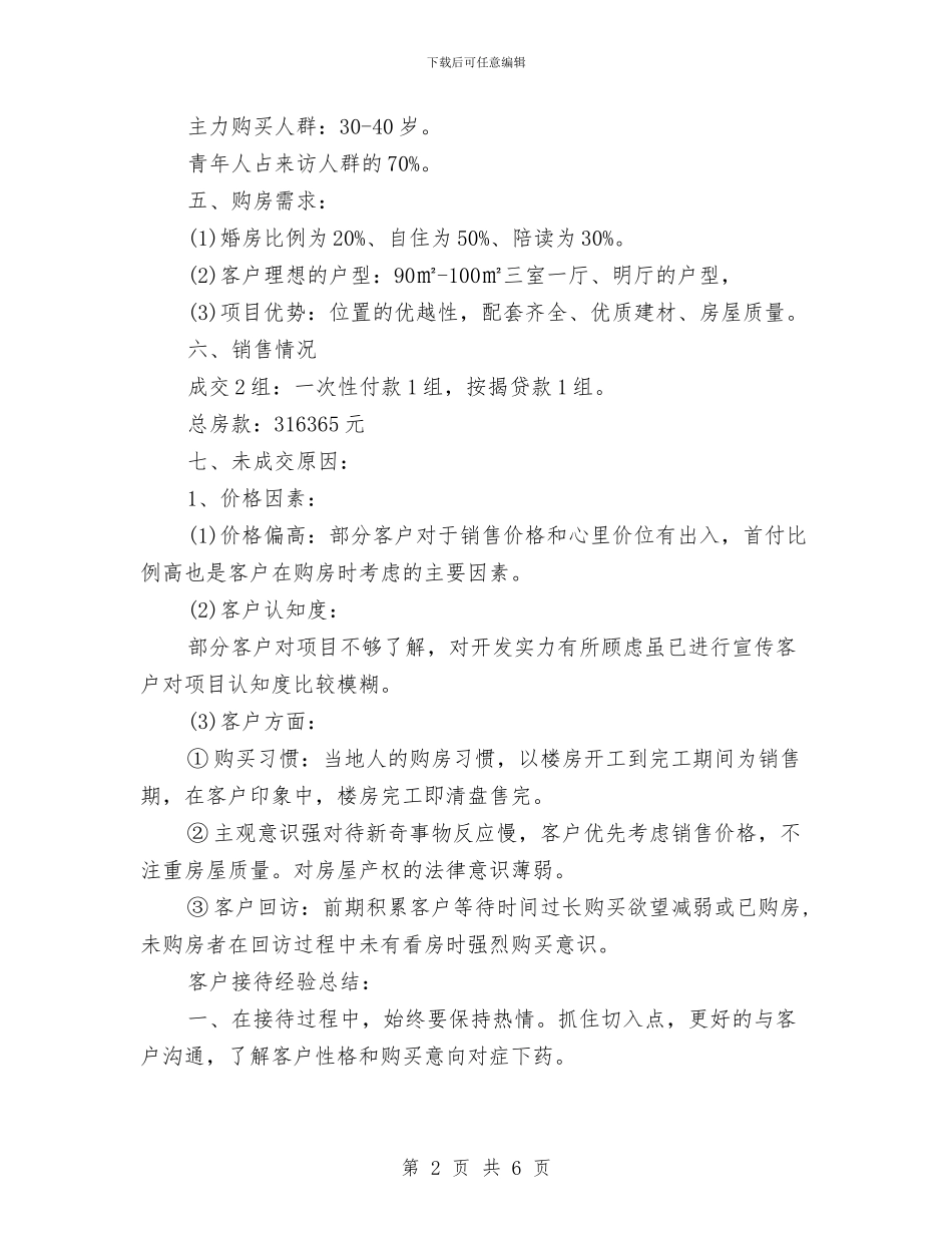 销售员2024年终工作总结与销售员一周个人工作总结汇编_第2页