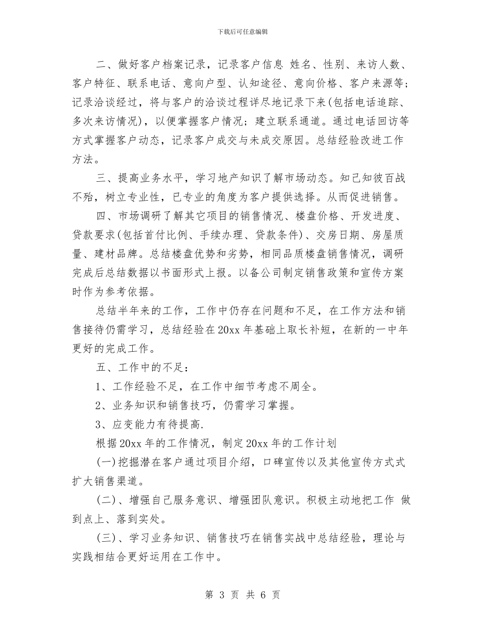 销售员2024年终工作总结与销售员一周个人工作总结汇编_第3页