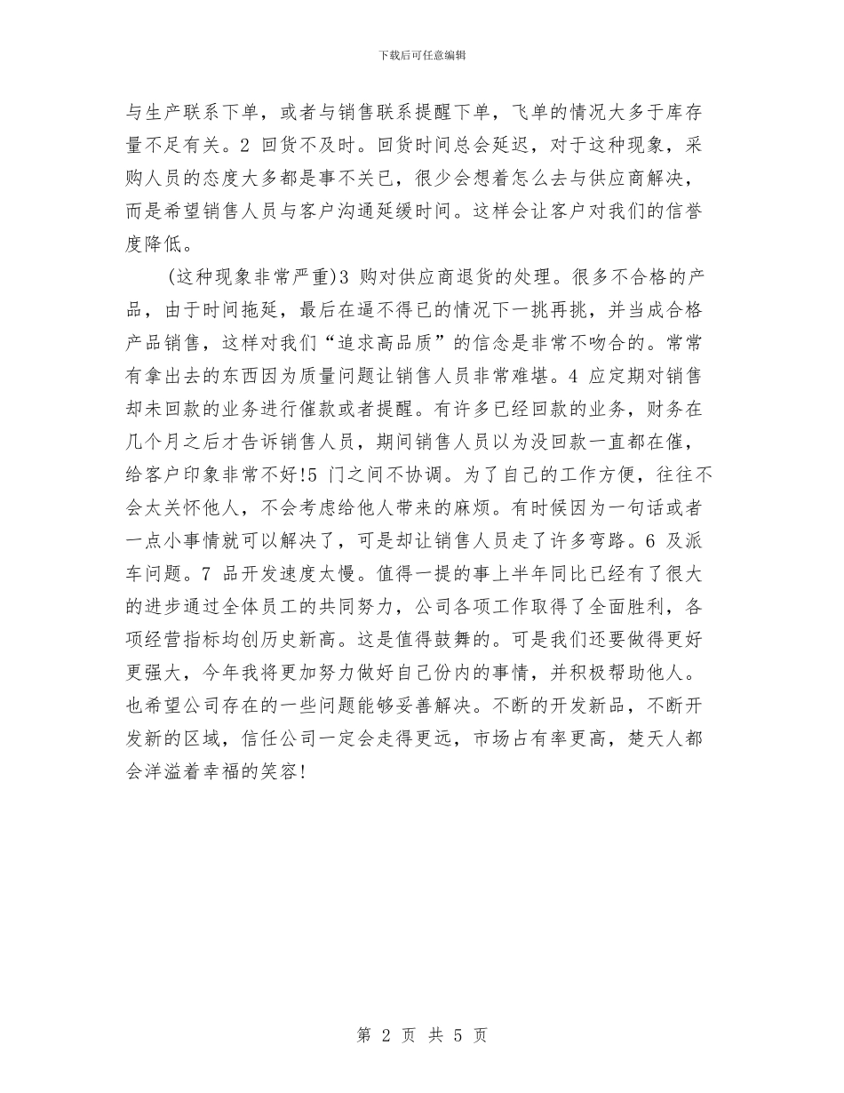 销售员一周工作总结与销售员个人2024上半年总结汇编_第2页