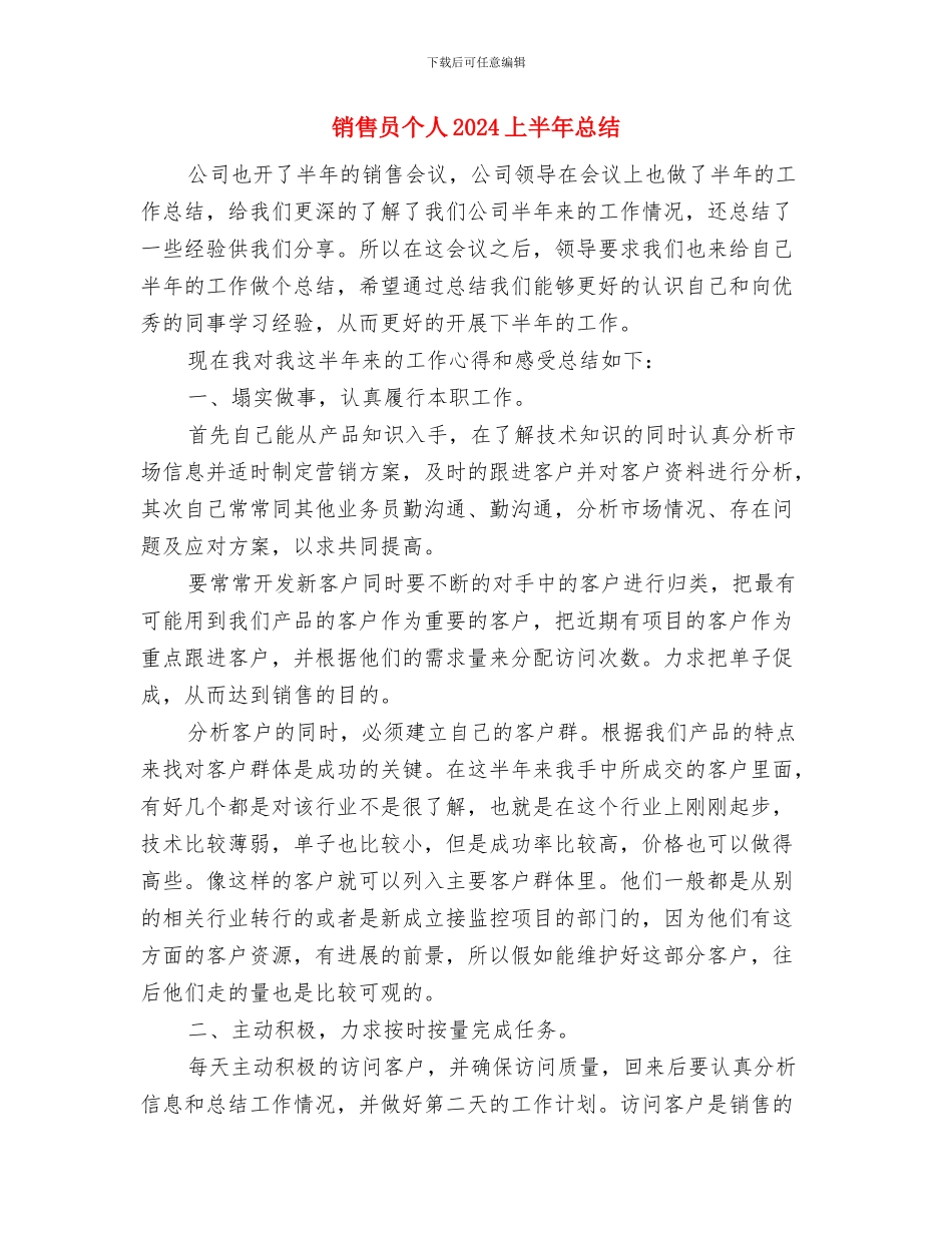 销售员一周工作总结与销售员个人2024上半年总结汇编_第3页