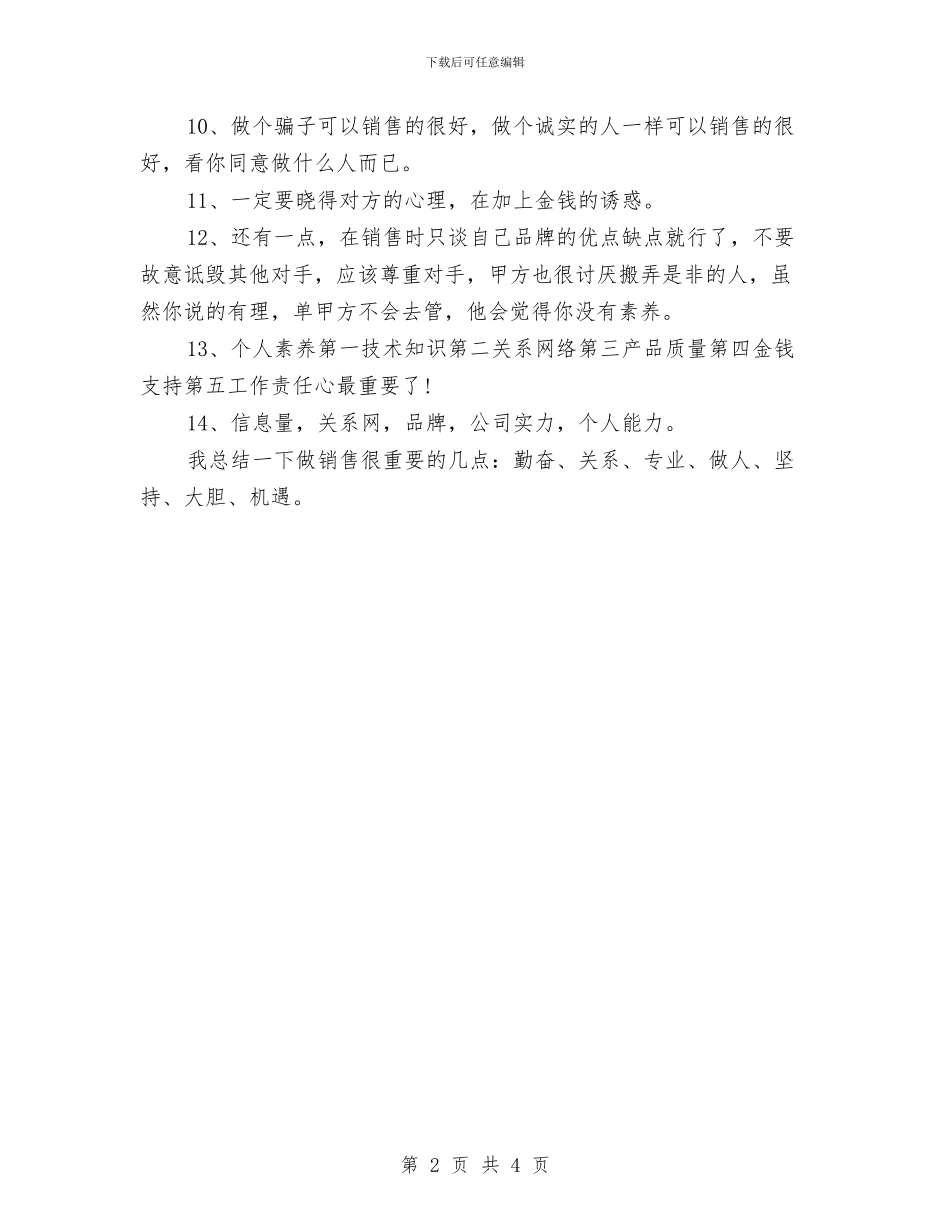 销售员个人2024年度工作总结与销售员个人工作总结范文汇编_第2页