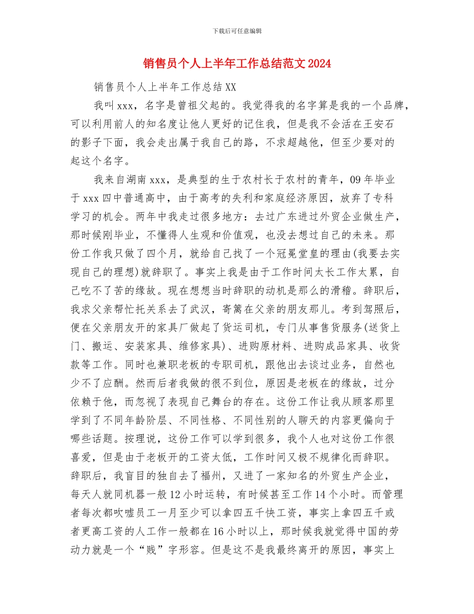 销售员个人2024年度工作总结与销售员个人上半年工作总结018汇编_第3页