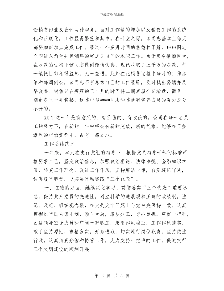 销售员2024年终工作总结范文与销售员个人2024年度工作总结汇编_第2页
