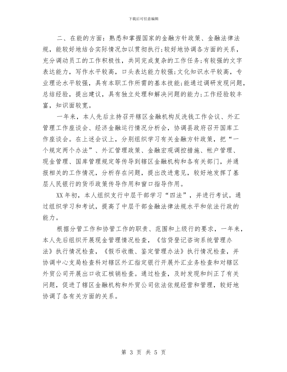 销售员2024年终工作总结范文与销售员个人2024年度工作总结汇编_第3页