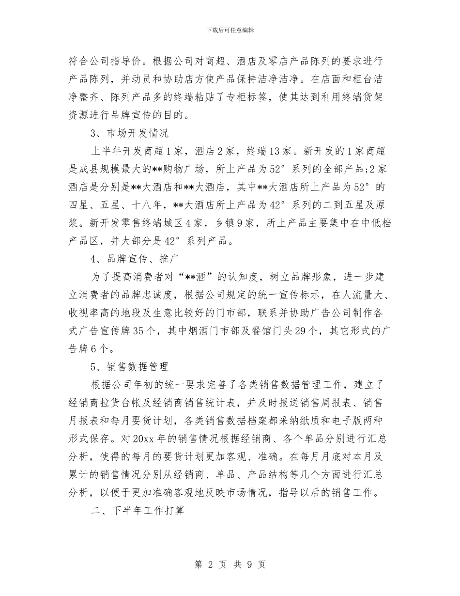 销售员个人半年工作总结与销售员个人半年工作总结2024汇编_第2页