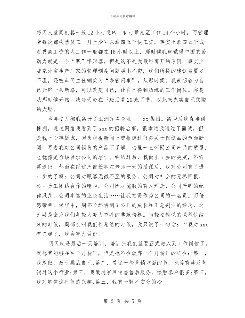 销售员个人上半年工作总结018与销售员个人工作总结范文汇编_第2页