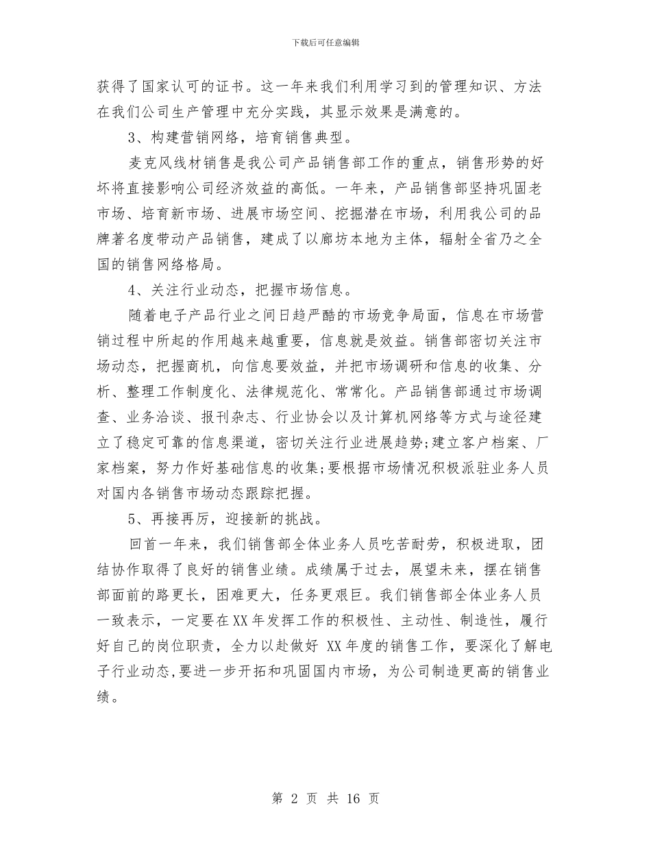 销售员个人工作总结与销售员个人工作总结模板4篇汇编.doc_第2页
