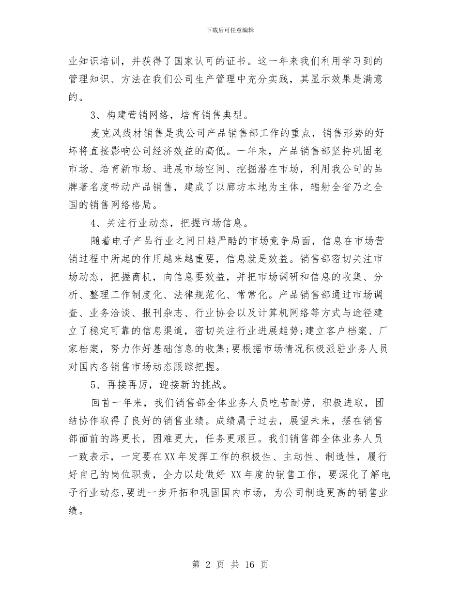 销售员个人工作总结与销售员个人工作总结模板4篇汇编_第2页