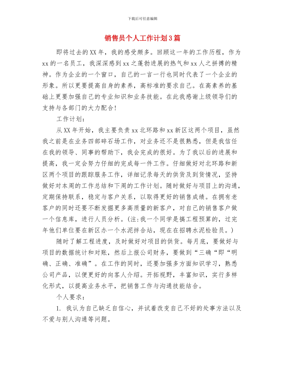 销售员个人工作计划2024与销售员个人工作计划3篇汇编_第3页