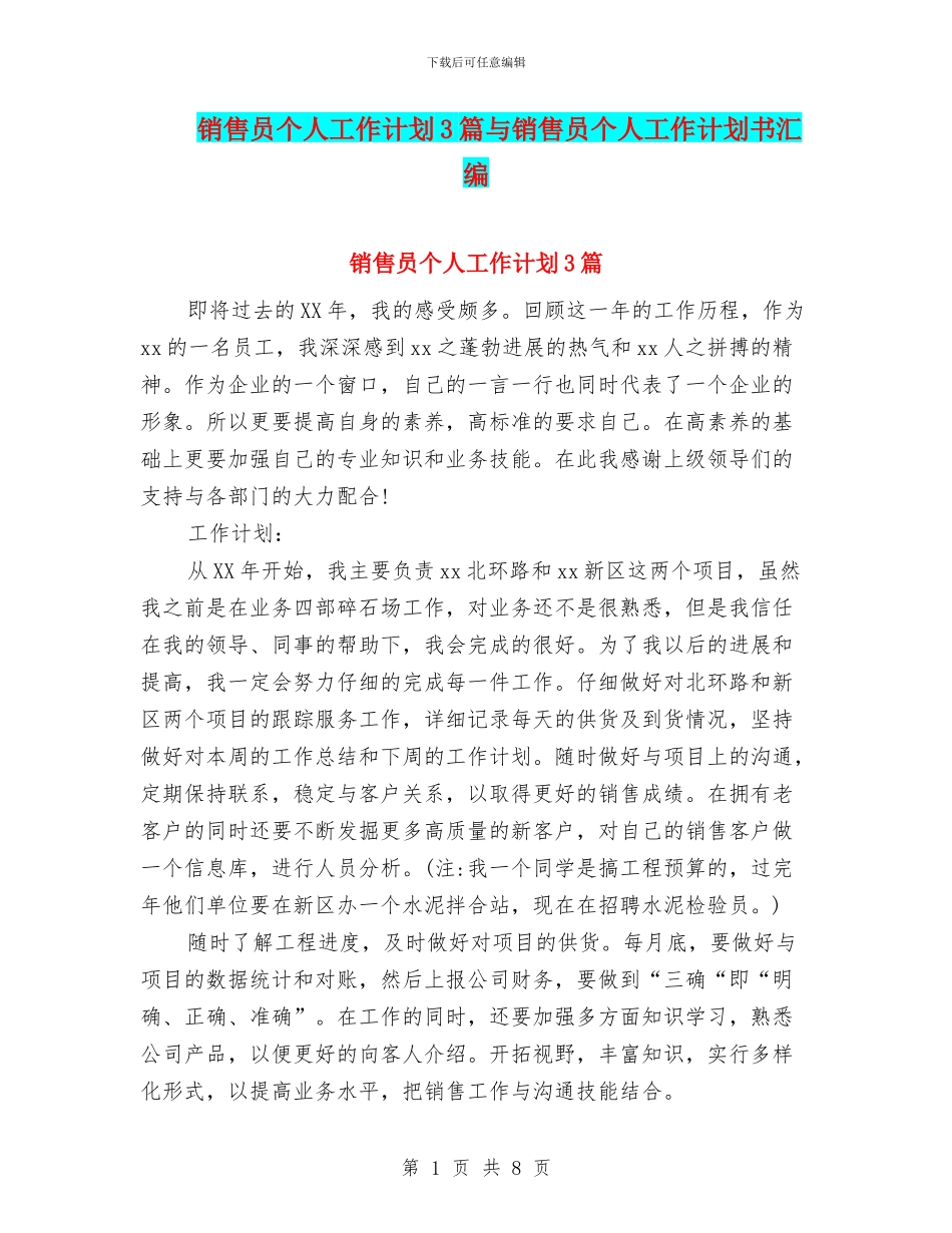 销售员个人工作计划3篇与销售员个人工作计划书汇编_第1页