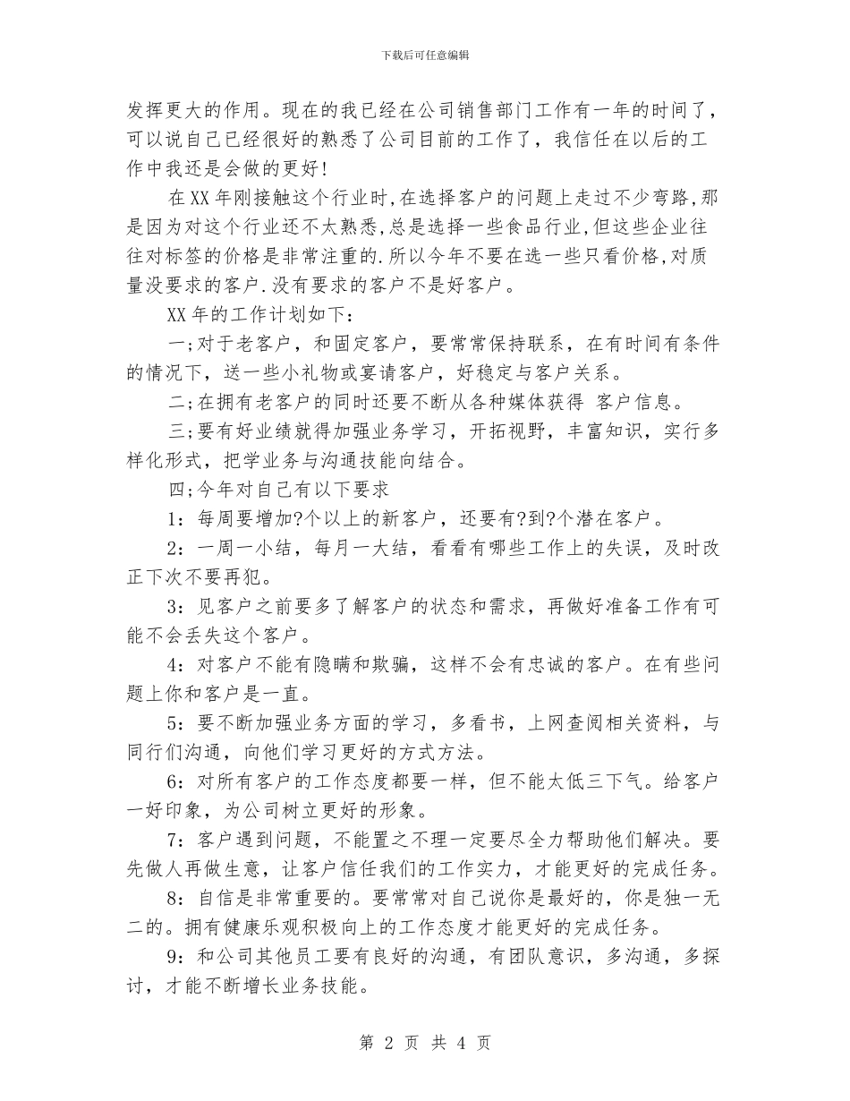 销售员个人工作计划3篇_第2页