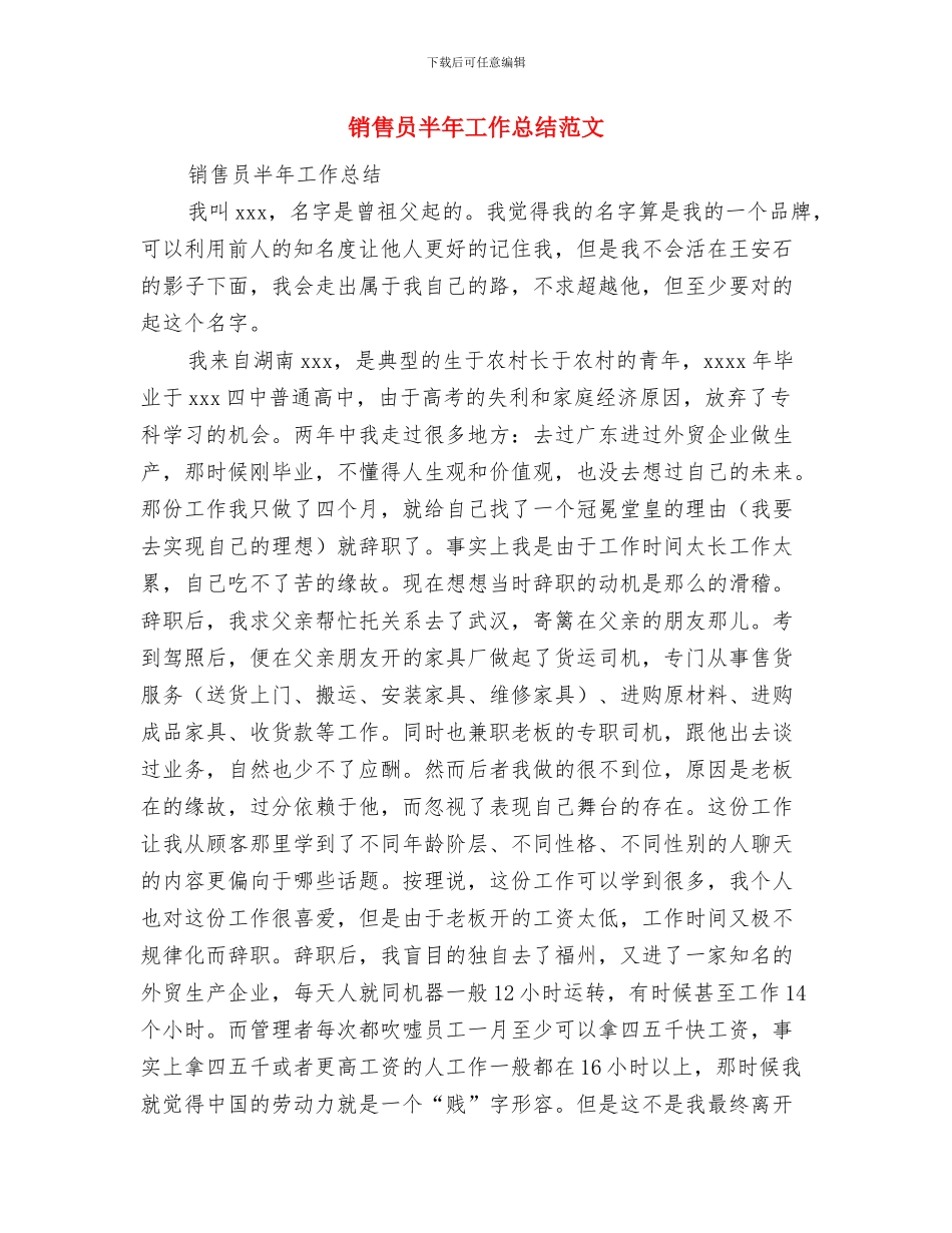 销售员个人工作计划与销售员半年工作总结范文汇编_第3页