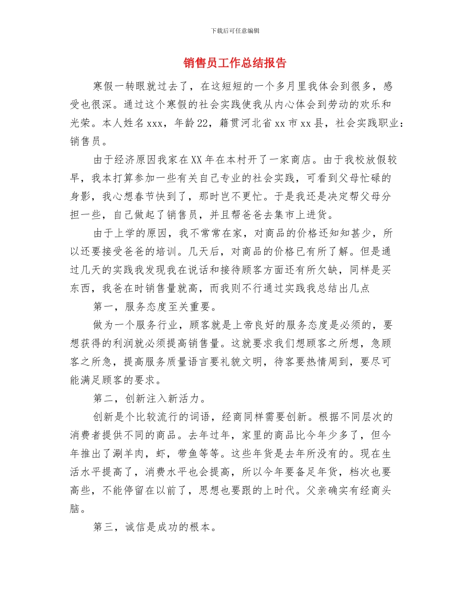 销售员个人工作计划与销售员工作总结报告汇编_第3页
