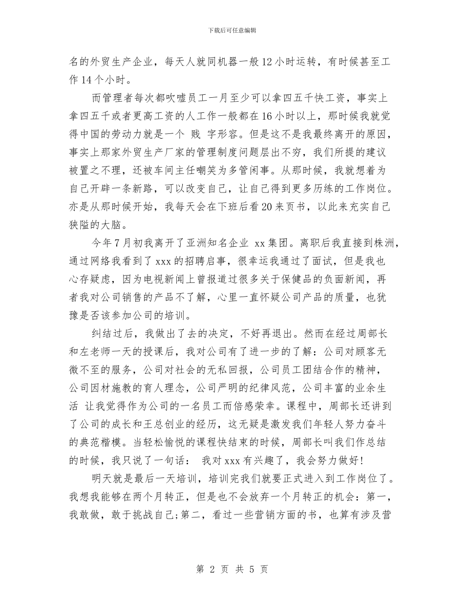 销售员个人半年工作总结与销售员工作总结报告汇编_第2页