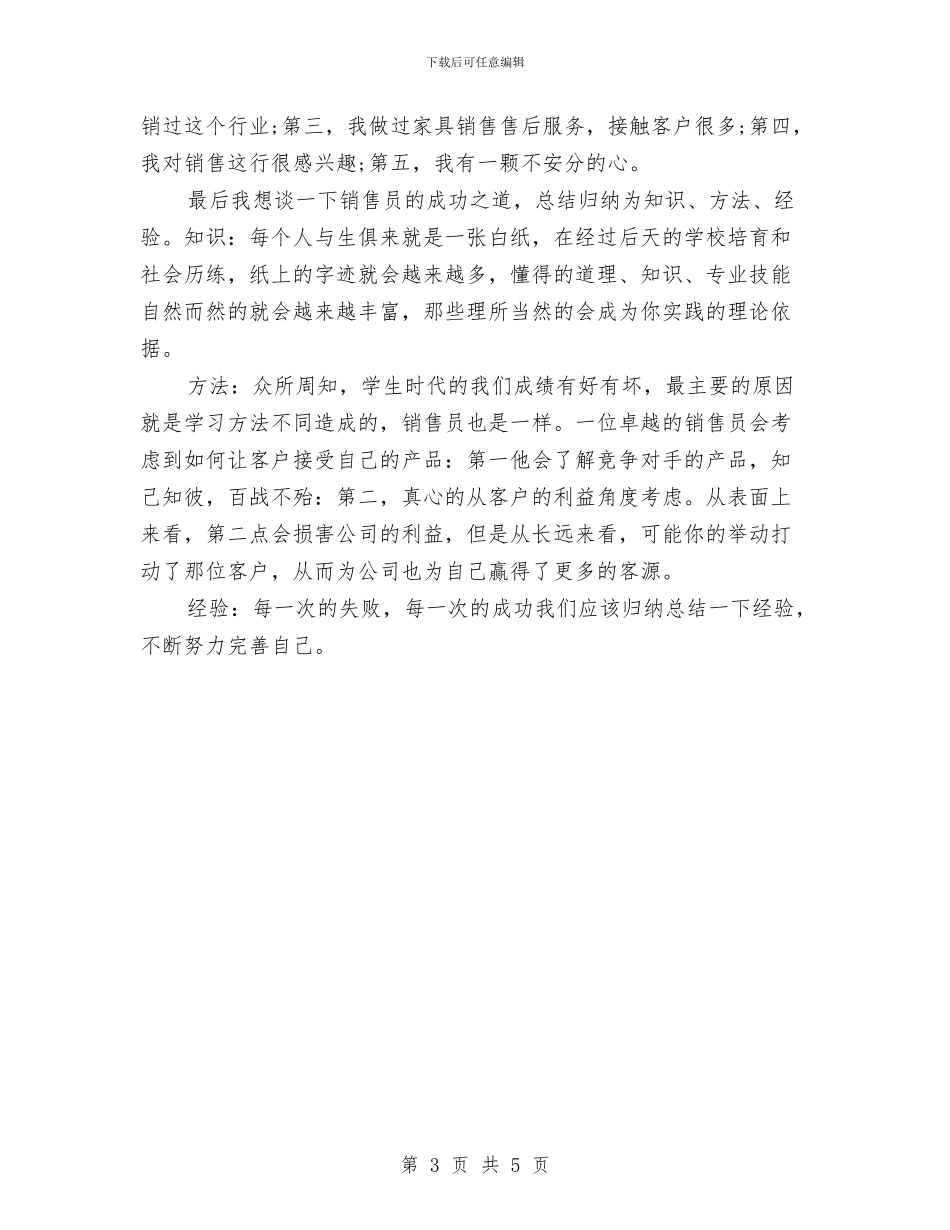 销售员个人半年工作总结与销售员工作总结报告汇编_第3页