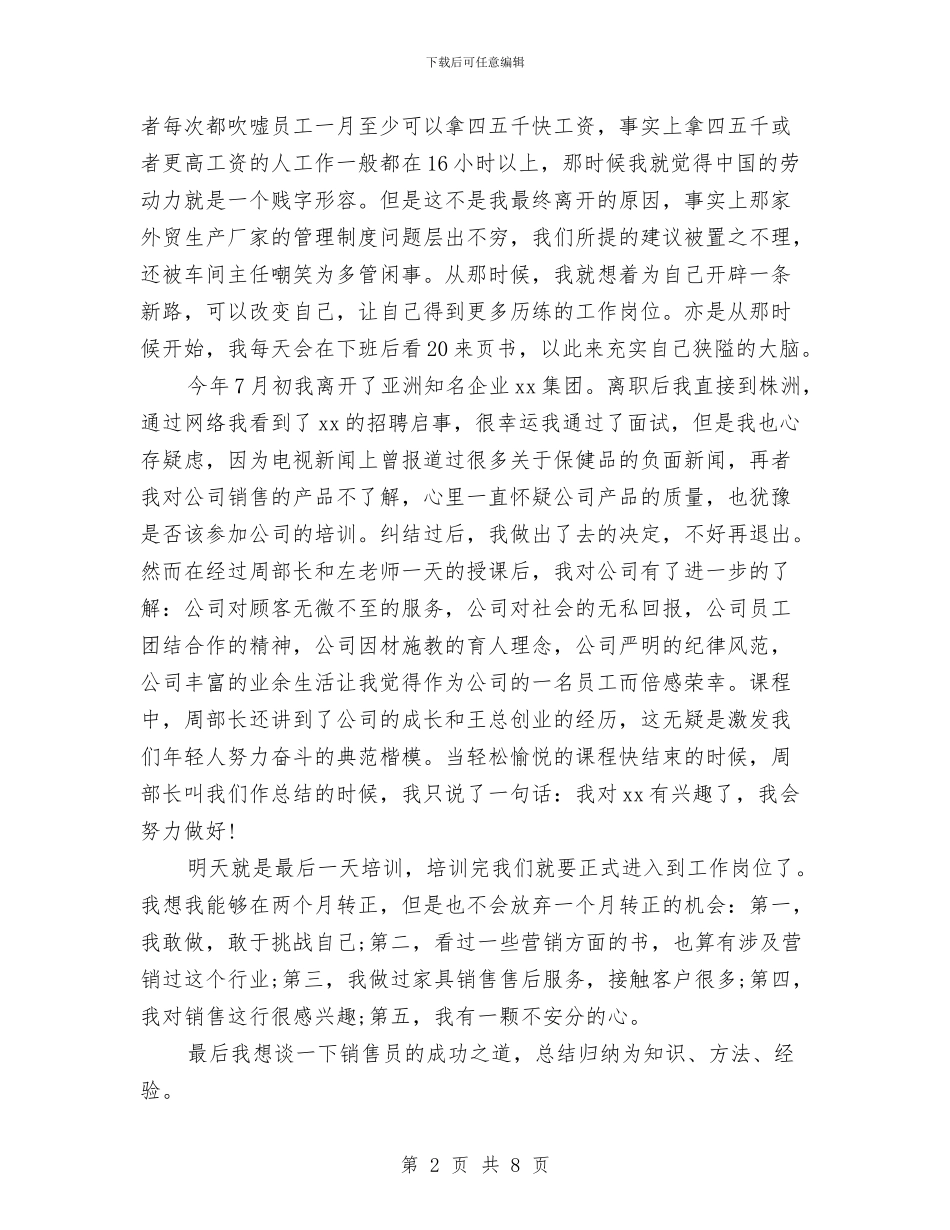 销售员个人半年工作总结与销售员个人工作总结汇编_第2页