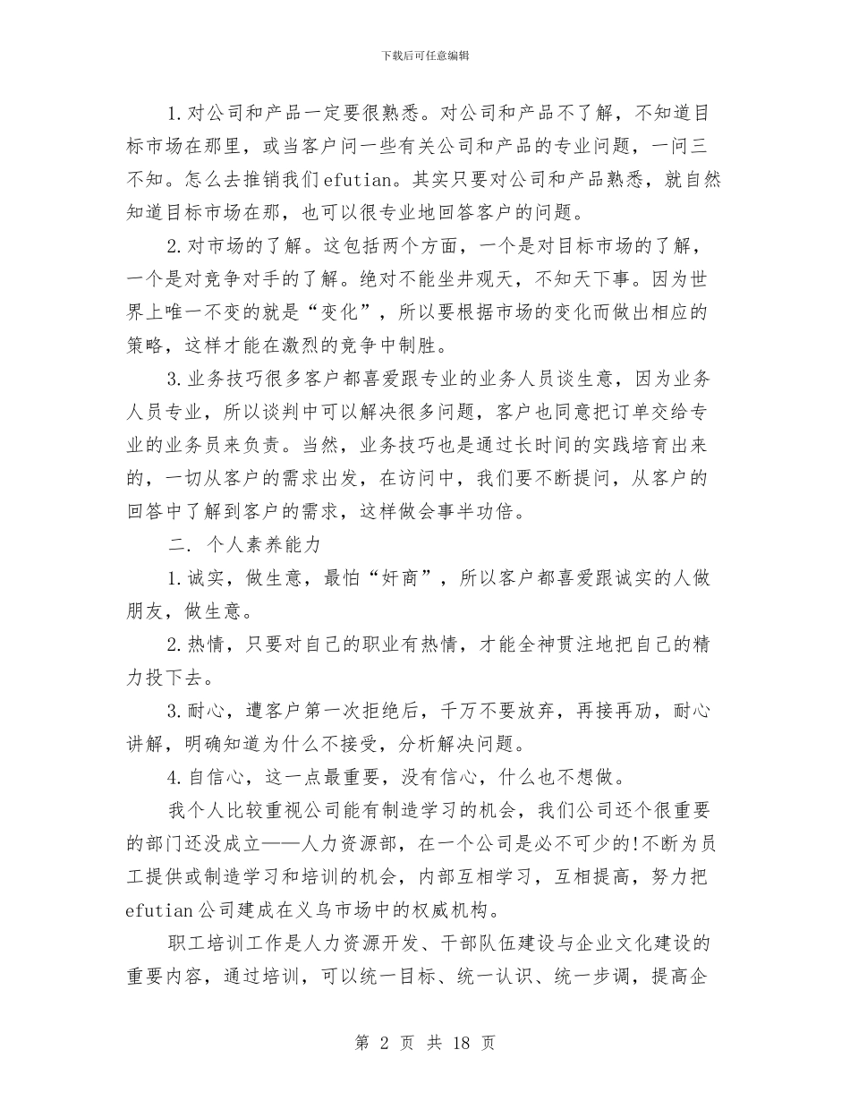 销售员个人工作总结4篇与销售员个人工作总结模板4篇汇编_第2页