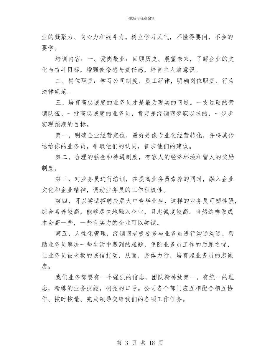 销售员个人工作总结4篇与销售员个人工作总结模板4篇汇编_第3页