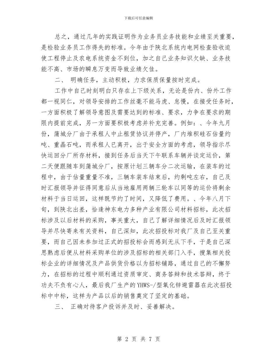 销售员个人年终总结写作样本推荐与销售员个人总结汇编_第2页