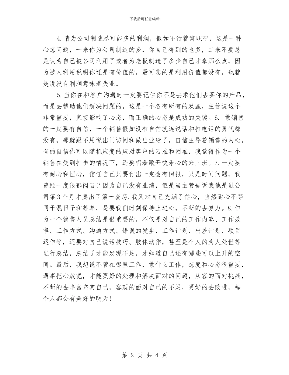 销售员个人年终总结与销售员个人月度工作总结汇编_第2页