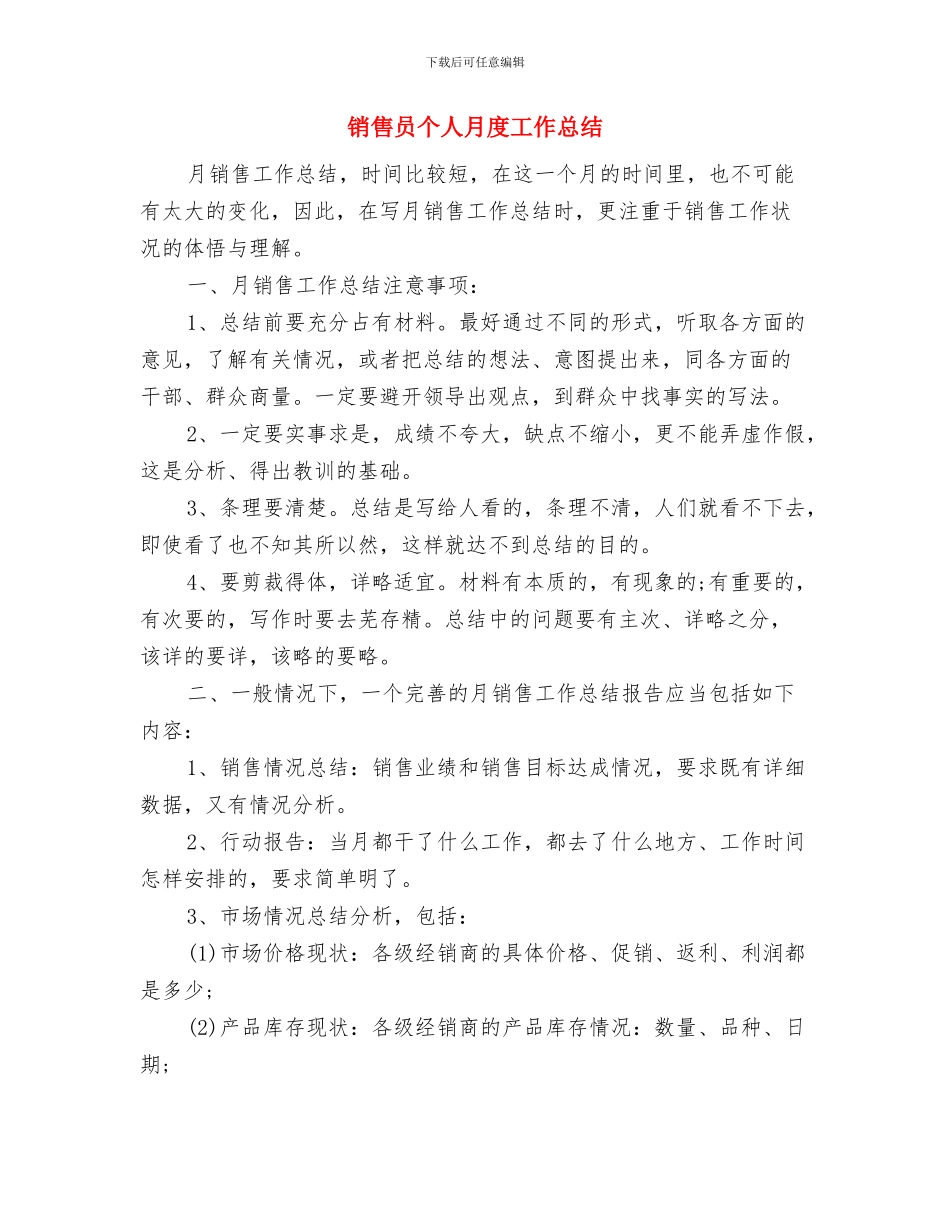 销售员个人年终总结与销售员个人月度工作总结汇编_第3页