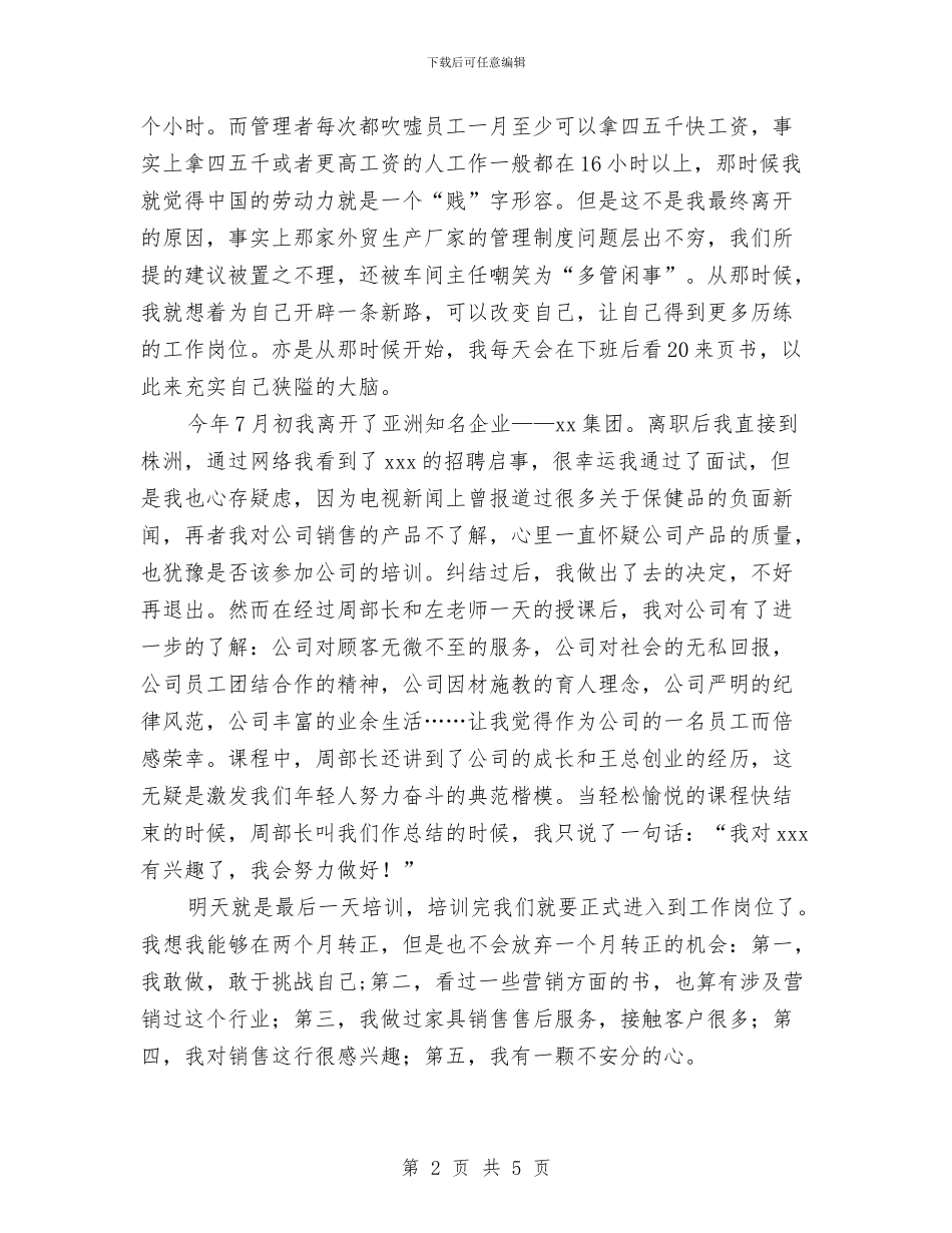 销售员半年工作总结范文与销售员工作总结报告汇编_第2页