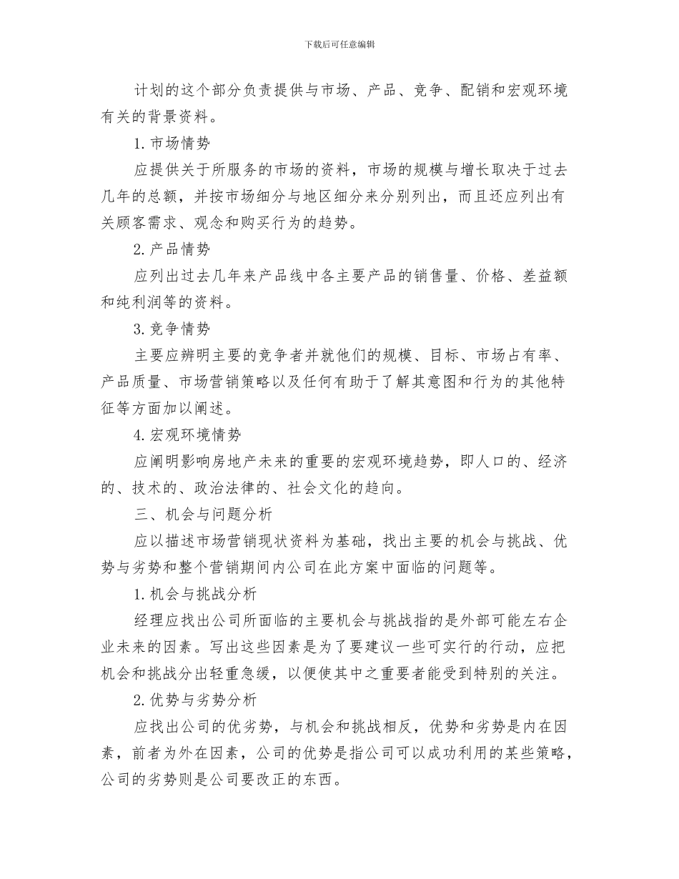 销售员周工作计划与销售员工作计划汇编_第3页
