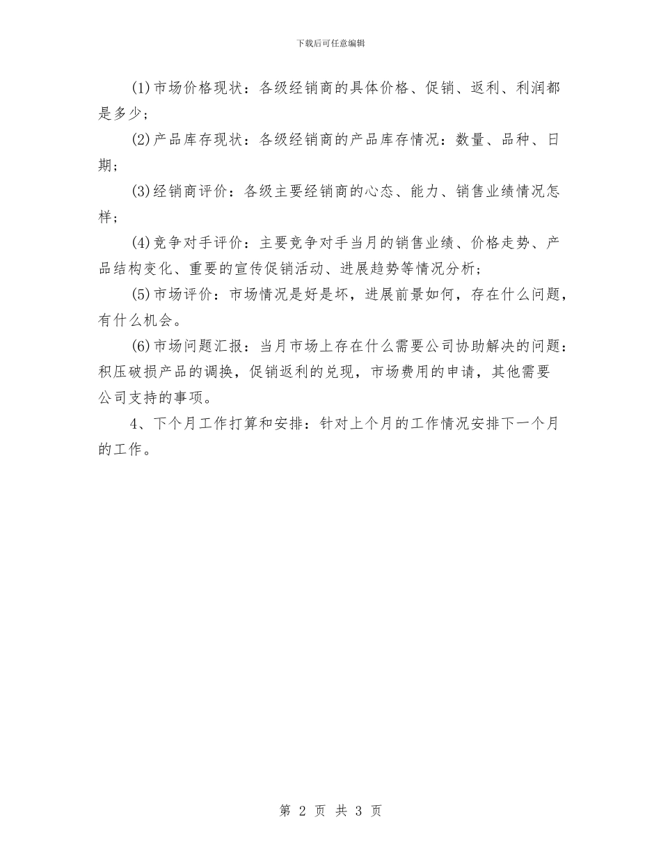 销售员个人月度工作总结范例与销售员季度个人工作总结汇编_第2页