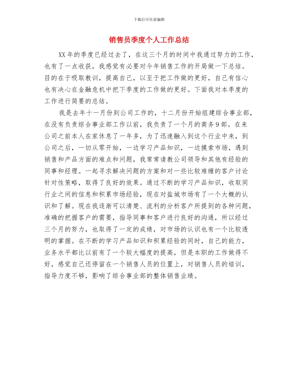 销售员个人月度工作总结范例与销售员季度个人工作总结汇编_第3页