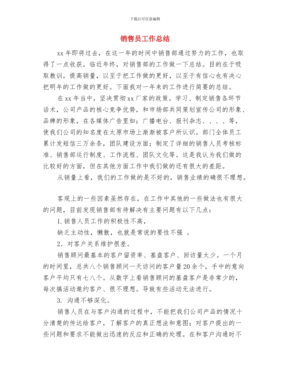 销售员工2024工作总结与销售员工作总结汇编_第3页