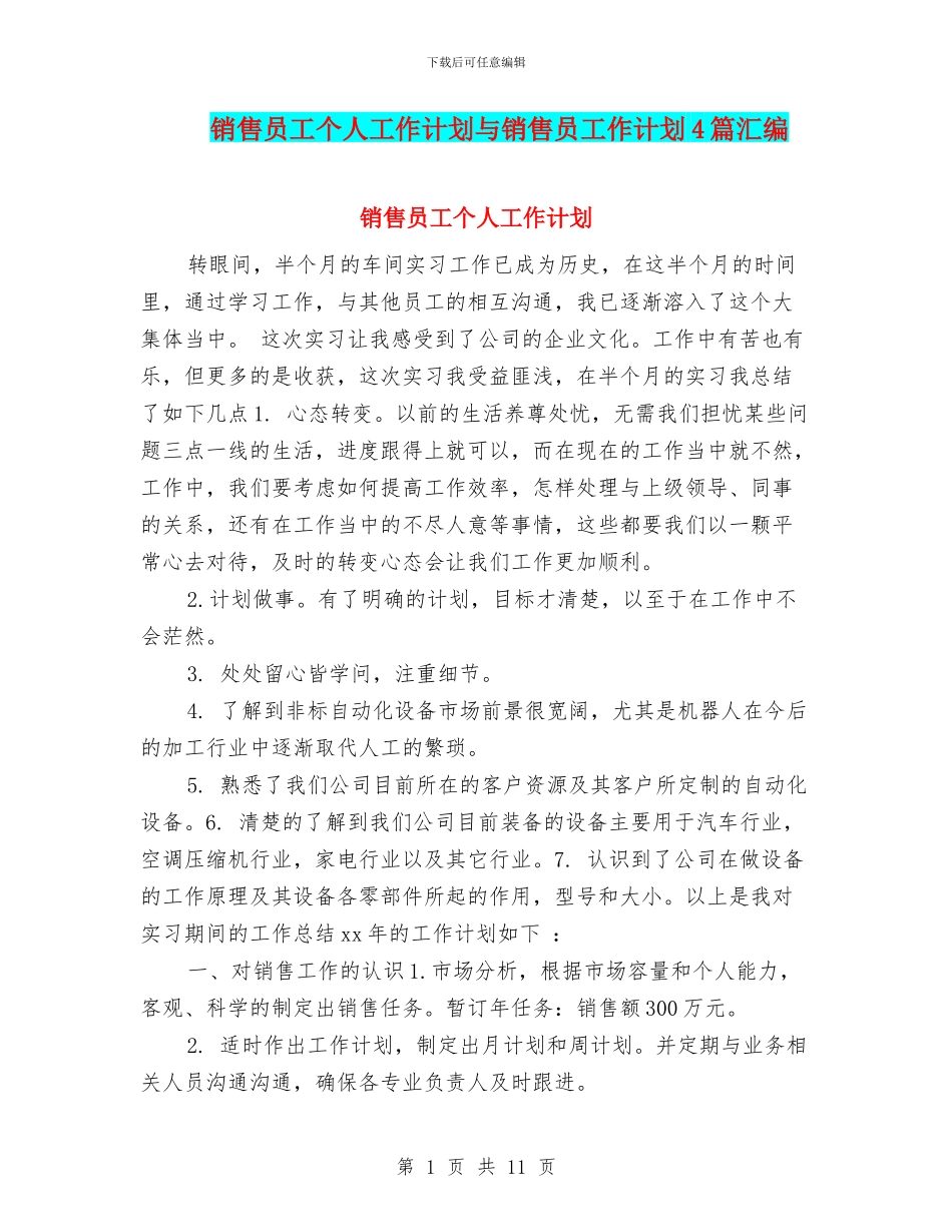 销售员工个人工作计划与销售员工作计划4篇汇编_第1页